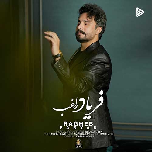 راغب فریاد