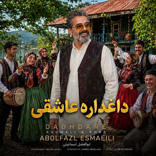 ابوالفضل اسماعیلی داغداره عاشقی