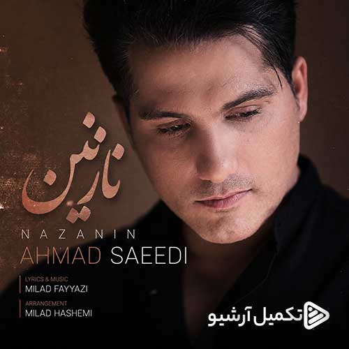 احمد سعیدی نازنین