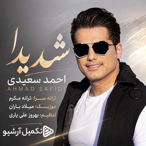 احمد سعیدی شدیدا