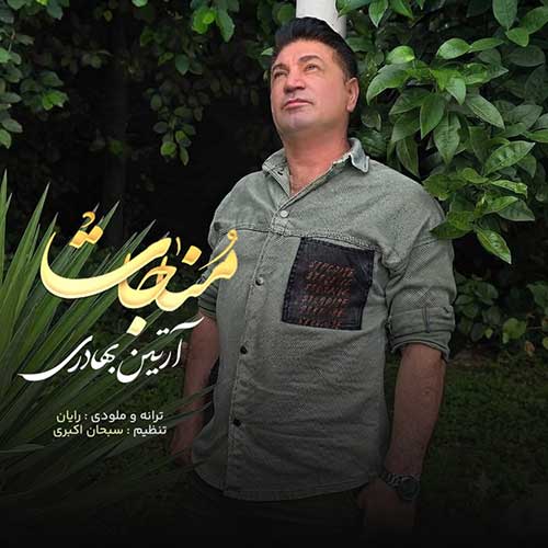 آرتین بهادری مناجات
