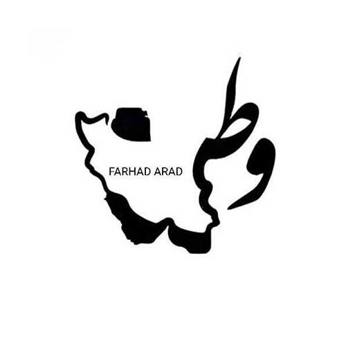 فرهاد آراد وطن