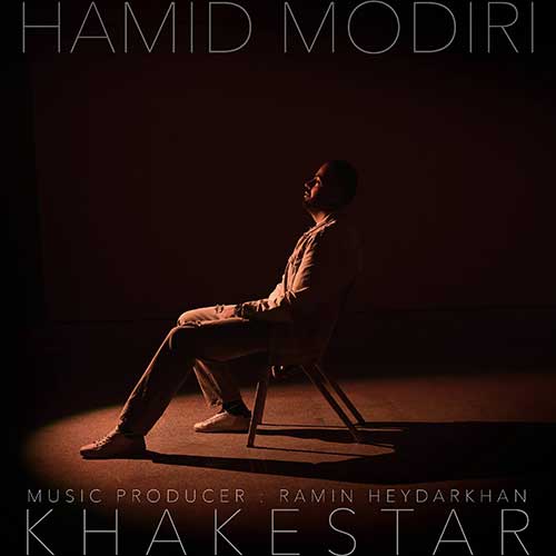 حمید مدیری خاکستر‌‌