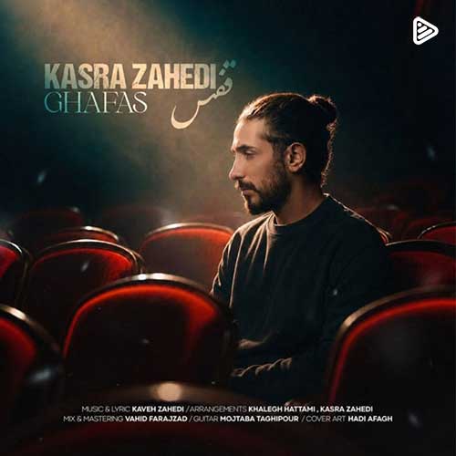 کسری زاهدی قفس