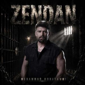 محمد محرمی زندان