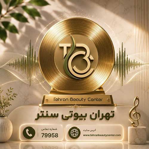 ریمیکس نوید قدیمی تهران بیوتی سنتر