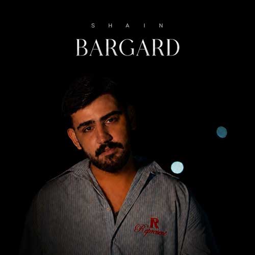 شاین برگرد
