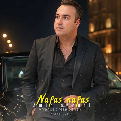 امین نادری نفس نفس