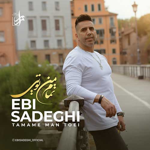 ابی صادقی تمام من تویی 