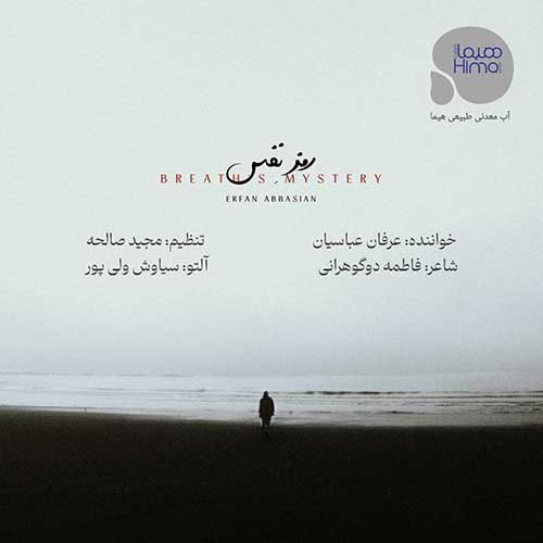 عرفان عباسیان رمز نفس