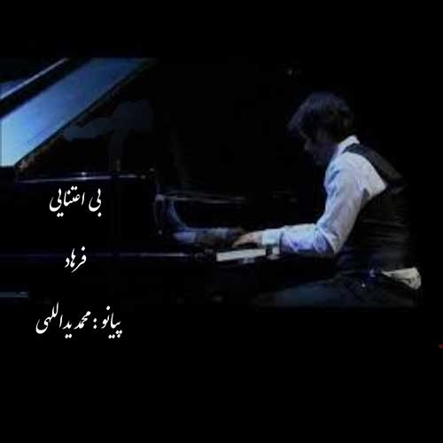 فرهاد بی اعتنایی