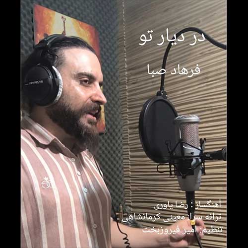 فرهاد صبا در دیار تو