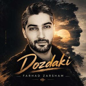 فرهاد زرشام دزدکی
