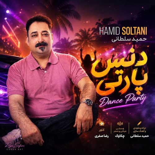 حمید سلطانی دنس پارتی
