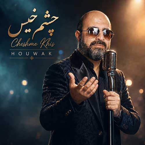 آلبوم هوواک چشم خیس