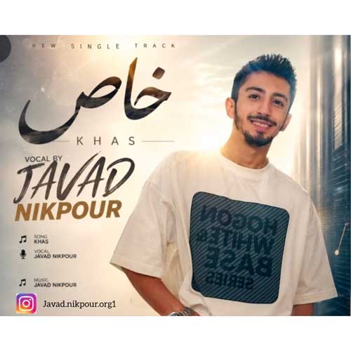جواد نیک پور خاص