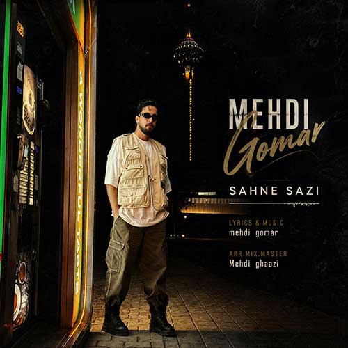 مهدی گمار صحنه سازی