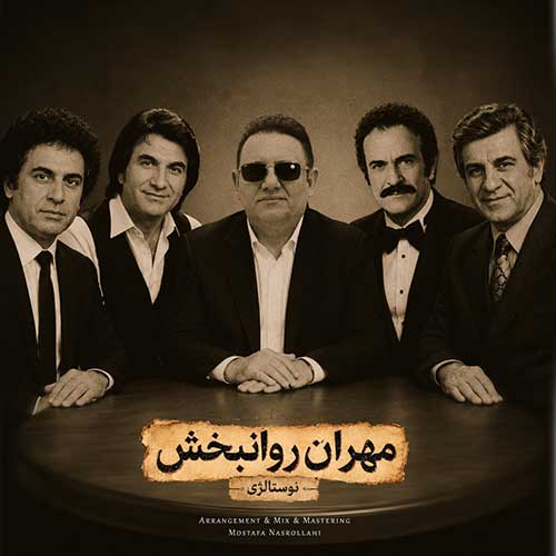 مهران روانبخش نوستالژی