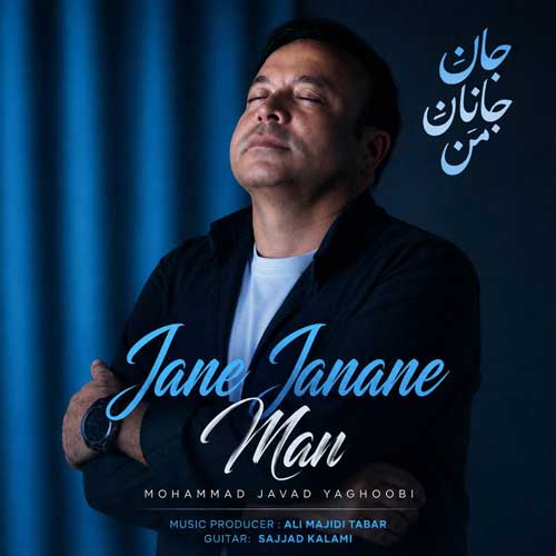 محمد جواد یعقوبی جان جانان من