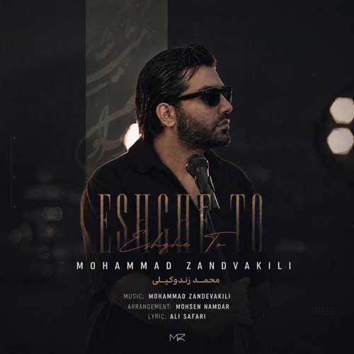 محمد زند وکیلی عشق تو