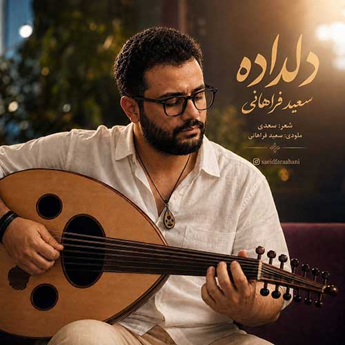سعید فراهانی دلداده