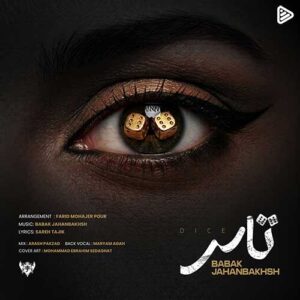 بابک جهانبخش تاس
