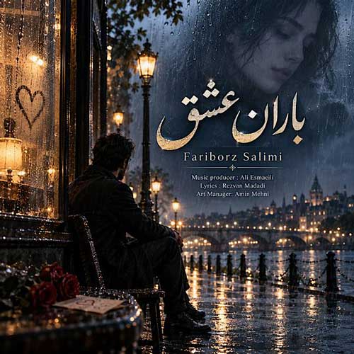 فریبرز سلیمی باران عشق