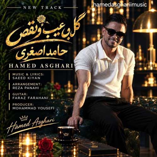 حامد اصغری گل بی عیب و نقص