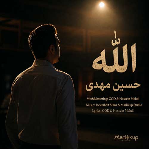 حسین مهدی الله