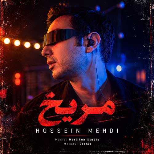 حسین مهدی مریخ