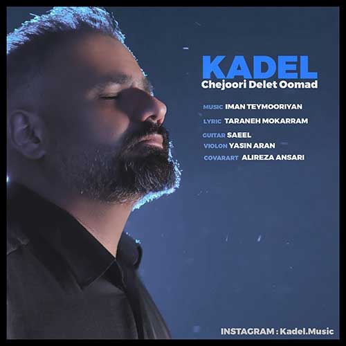 کادل چطوری دلت اومد