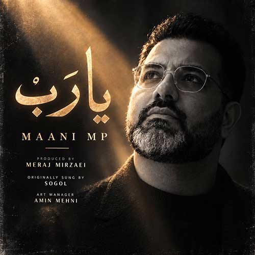 مانی ام پی یا رب