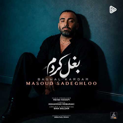 مسعود صادقلو بغل کردم