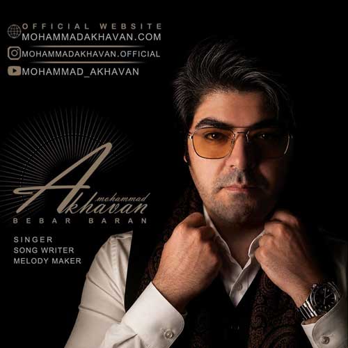 محمد اخوان ببار باران