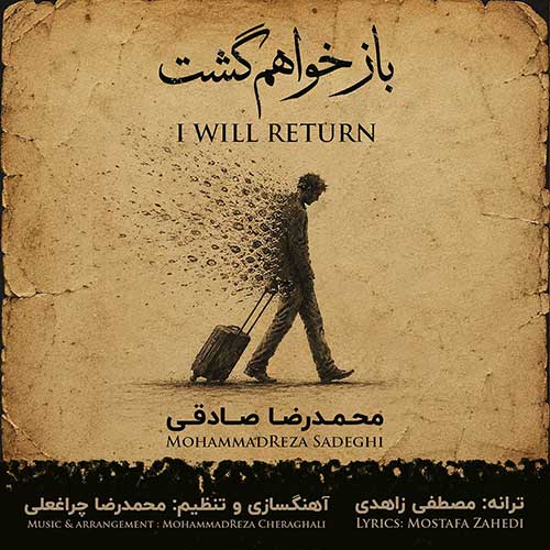 محمدرضا صادقی باز خواهم گشت
