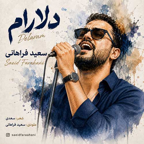 سعید فراهانی دلارام
