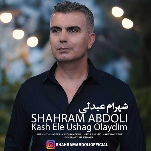 شهرام عبدلی کاش اله اوشاق اولیدم