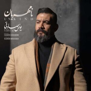 یونس صادقی نامهربان