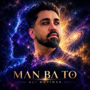 علی بوتیمار من با تو