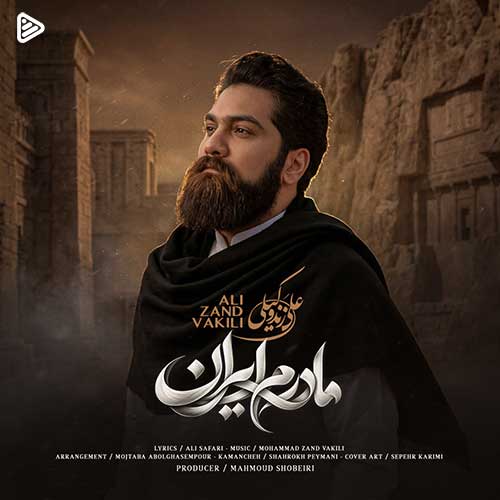 علی زند وکیلی مادرم ایران