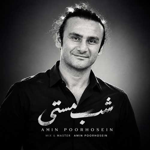 امین پورحسین شب مستی