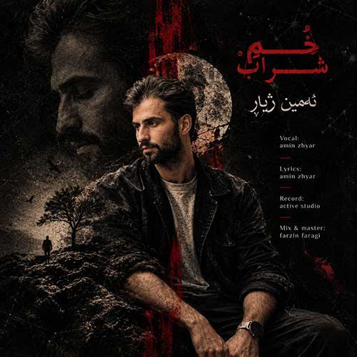 امین ژیار خُمِ شراب