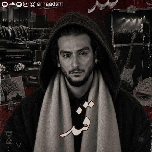 فرهاد شفیعی قند