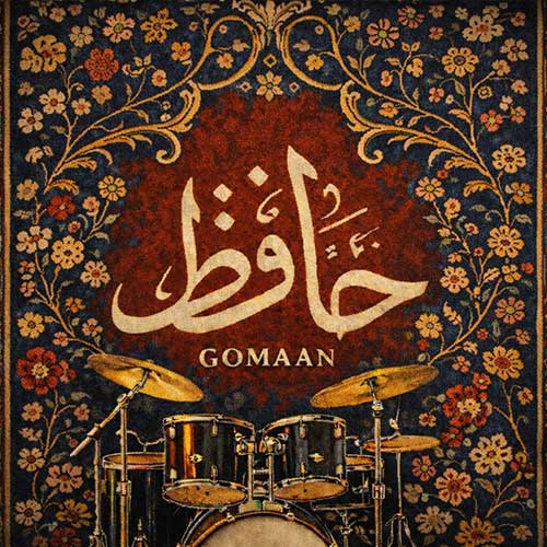 گمان حافظ
