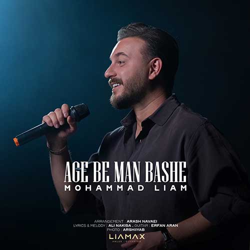 محمد لیام اگه به من باشه