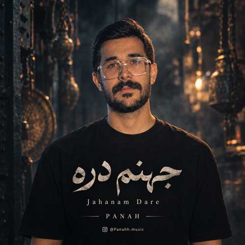 پناه جهنم دره