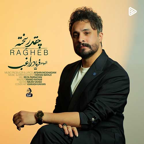 راغب چقدر سخته