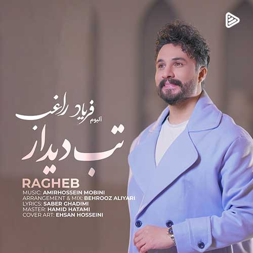 راغب تب دیدار