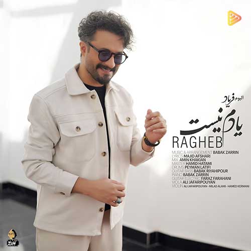 راغب یادم نیست