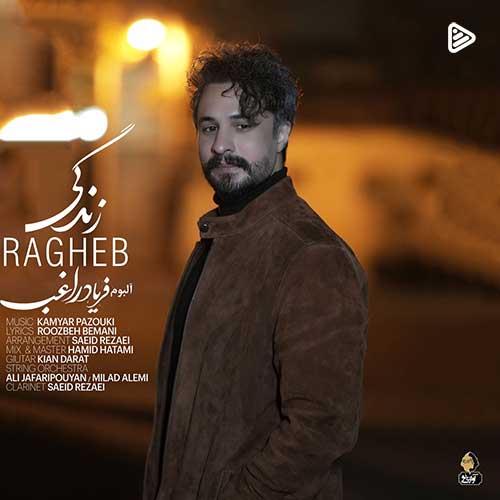 راغب زندگی